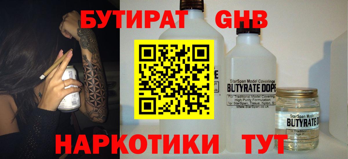 БУТИРАТ бутандиол Котельники