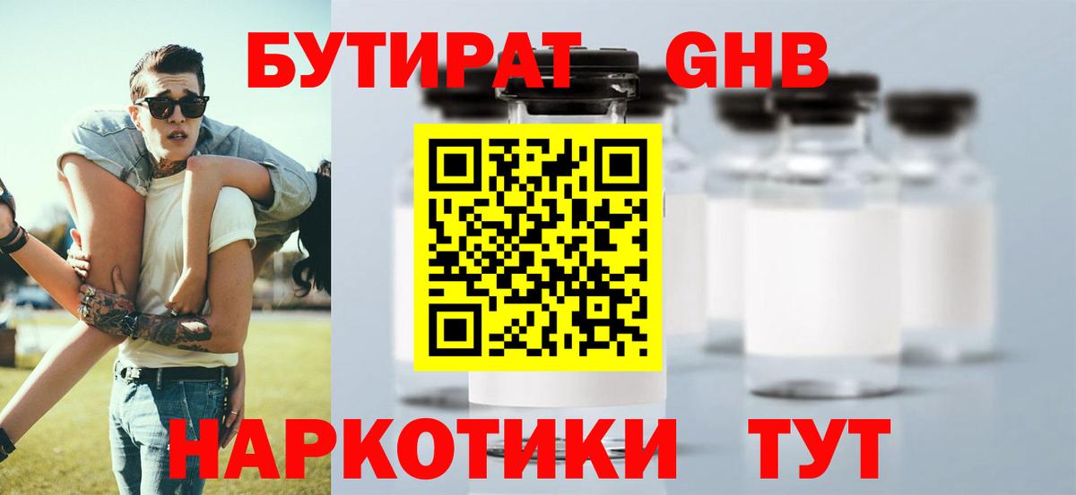 БУТИРАТ вода  Вход с VPN  Котельники 