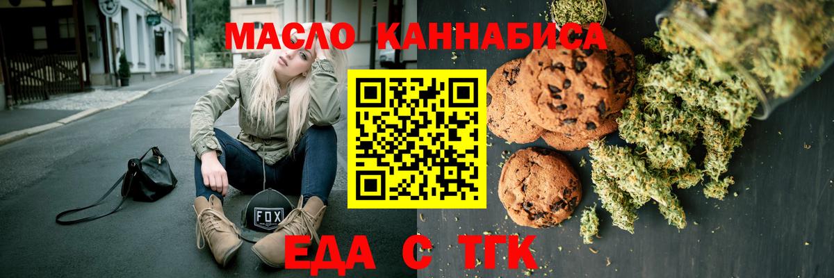Еда ТГК конопля  Вход с VPN  Котельники 