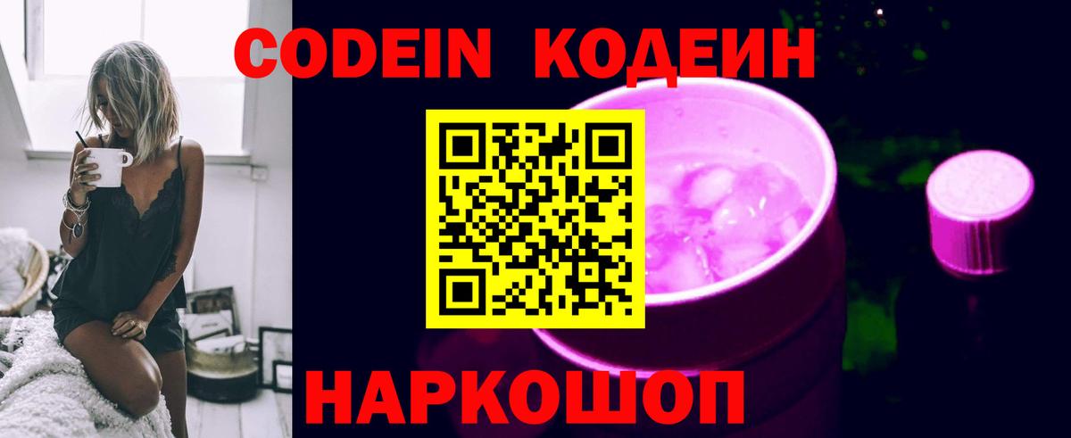 Кодеин Purple Drank  Кодеин Purple Drank  Котельники  Вход с VPN 