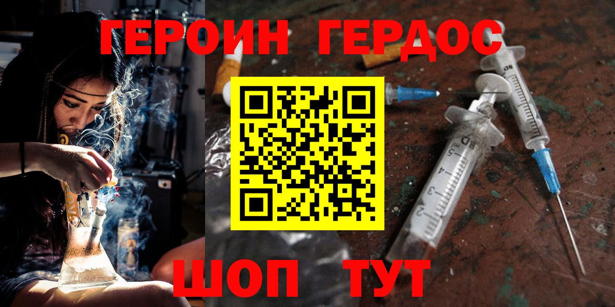Котельники  ГЕРОИН Heroin  Героин  Вход с VPN 