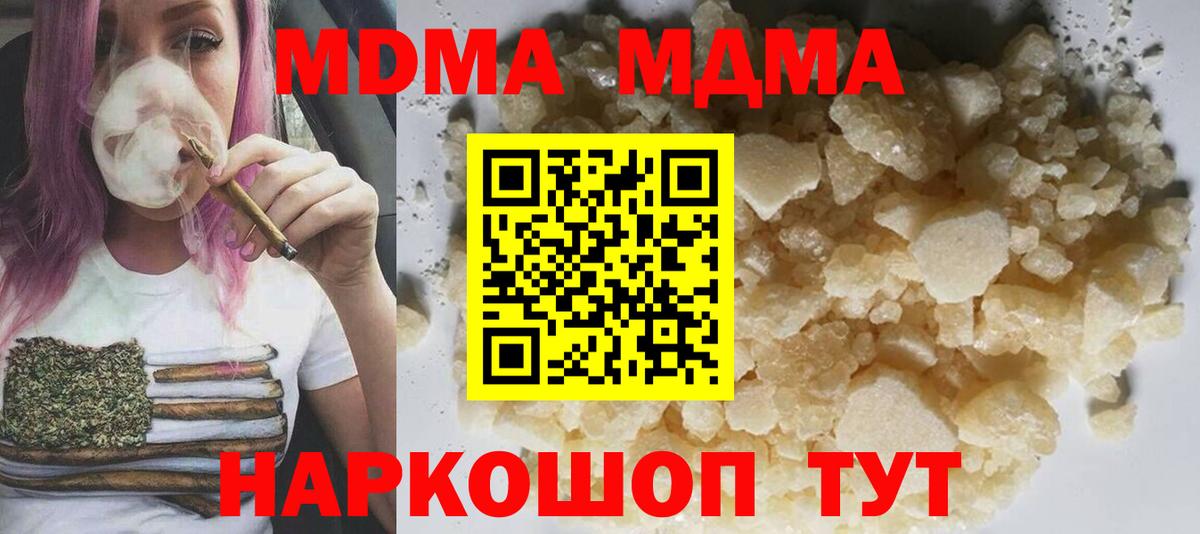 MDMA кристаллы Котельники
