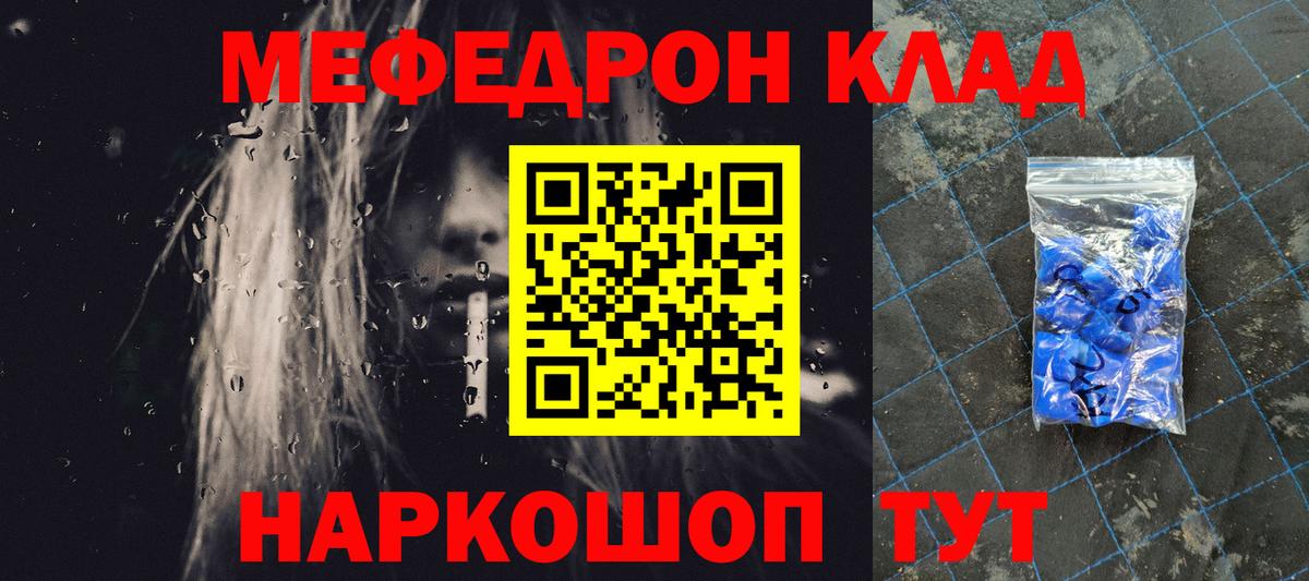 МЕФ 4 MMC  МЕФ mephedrone  Вход с VPN  Мефедрон  Котельники 