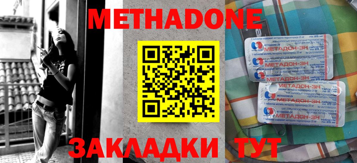 Метадон мёд Котельники